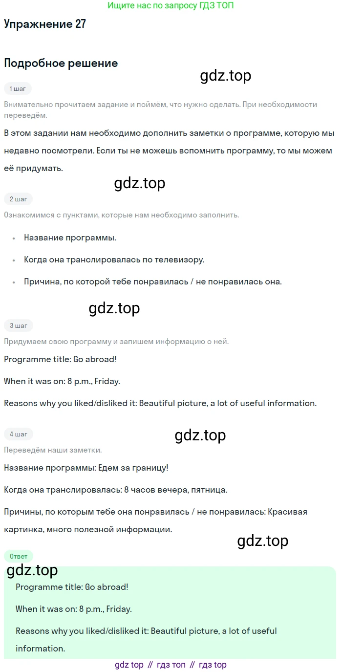 Английский язык (english), 8 класс Рабочая тетрадь (workbook), авторы: Вербицкая Мария Валерьевна (Verbitskaya Maria), Уайт Линдсей (Lindsay White), Фрикер Род (Fricker Rod), Миндрул Ольга Сергеевна (Mindrul Olga), Нечаева Екатерина Николаевна (Nechaeva Ekaterina), издательство Просвещение, Москва, 2017, белого цвета, страница 85, номер 26, Решение