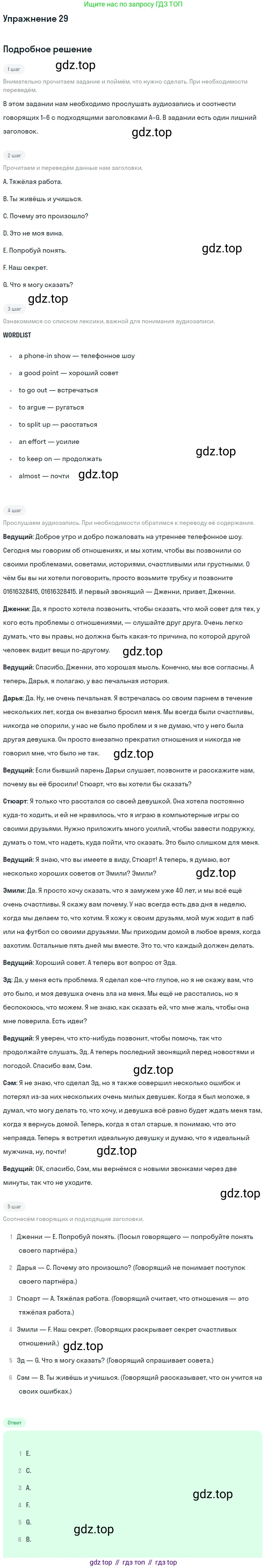 Английский язык (english), 8 класс Рабочая тетрадь (workbook), авторы: Вербицкая Мария Валерьевна (Verbitskaya Maria), Уайт Линдсей (Lindsay White), Фрикер Род (Fricker Rod), Миндрул Ольга Сергеевна (Mindrul Olga), Нечаева Екатерина Николаевна (Nechaeva Ekaterina), издательство Просвещение, Москва, 2017, белого цвета, страница 86, номер 28, Решение