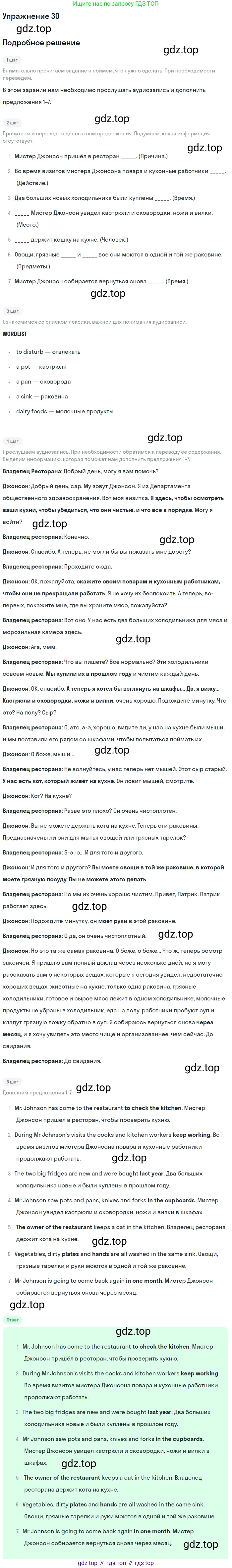 Английский язык (english), 8 класс Рабочая тетрадь (workbook), авторы: Вербицкая Мария Валерьевна (Verbitskaya Maria), Уайт Линдсей (Lindsay White), Фрикер Род (Fricker Rod), Миндрул Ольга Сергеевна (Mindrul Olga), Нечаева Екатерина Николаевна (Nechaeva Ekaterina), издательство Просвещение, Москва, 2017, белого цвета, страница 86, номер 29, Решение