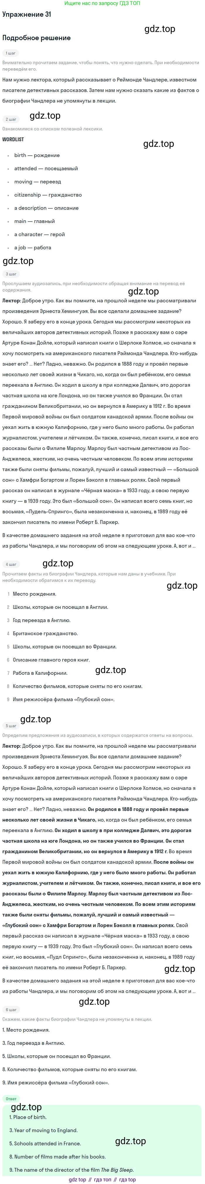 Английский язык (english), 8 класс Рабочая тетрадь (workbook), авторы: Вербицкая Мария Валерьевна (Verbitskaya Maria), Уайт Линдсей (Lindsay White), Фрикер Род (Fricker Rod), Миндрул Ольга Сергеевна (Mindrul Olga), Нечаева Екатерина Николаевна (Nechaeva Ekaterina), издательство Просвещение, Москва, 2017, белого цвета, страница 86, номер 30, Решение