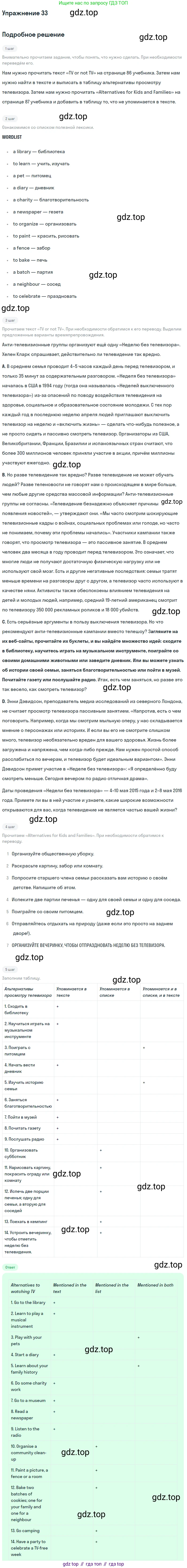 Английский язык (english), 8 класс Рабочая тетрадь (workbook), авторы: Вербицкая Мария Валерьевна (Verbitskaya Maria), Уайт Линдсей (Lindsay White), Фрикер Род (Fricker Rod), Миндрул Ольга Сергеевна (Mindrul Olga), Нечаева Екатерина Николаевна (Nechaeva Ekaterina), издательство Просвещение, Москва, 2017, белого цвета, страница 86, номер 32, Решение