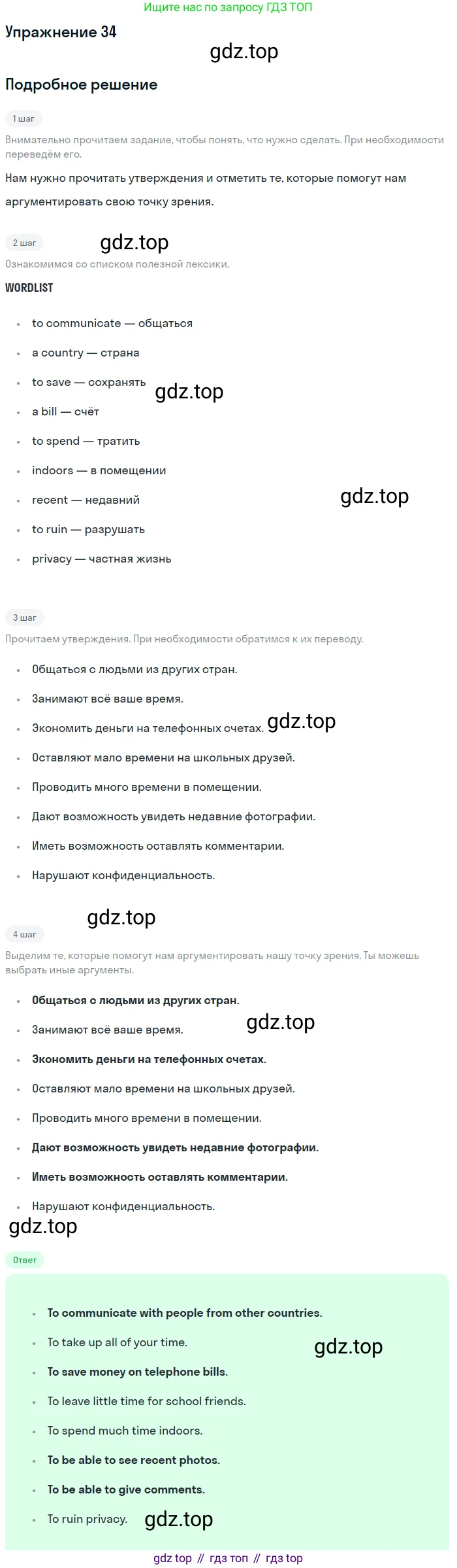 Английский язык (english), 8 класс Рабочая тетрадь (workbook), авторы: Вербицкая Мария Валерьевна (Verbitskaya Maria), Уайт Линдсей (Lindsay White), Фрикер Род (Fricker Rod), Миндрул Ольга Сергеевна (Mindrul Olga), Нечаева Екатерина Николаевна (Nechaeva Ekaterina), издательство Просвещение, Москва, 2017, белого цвета, страница 87, номер 33, Решение