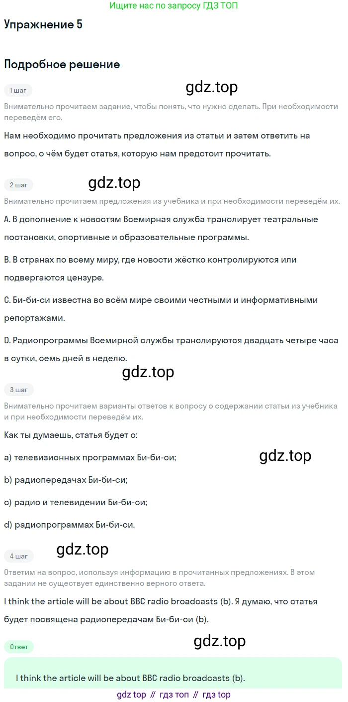 Английский язык (english), 8 класс Рабочая тетрадь (workbook), авторы: Вербицкая Мария Валерьевна (Verbitskaya Maria), Уайт Линдсей (Lindsay White), Фрикер Род (Fricker Rod), Миндрул Ольга Сергеевна (Mindrul Olga), Нечаева Екатерина Николаевна (Nechaeva Ekaterina), издательство Просвещение, Москва, 2017, белого цвета, страница 81, номер 5, Решение