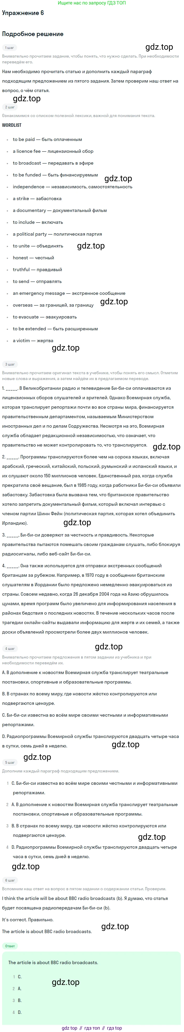 Английский язык (english), 8 класс Рабочая тетрадь (workbook), авторы: Вербицкая Мария Валерьевна (Verbitskaya Maria), Уайт Линдсей (Lindsay White), Фрикер Род (Fricker Rod), Миндрул Ольга Сергеевна (Mindrul Olga), Нечаева Екатерина Николаевна (Nechaeva Ekaterina), издательство Просвещение, Москва, 2017, белого цвета, страница 81, номер 6, Решение