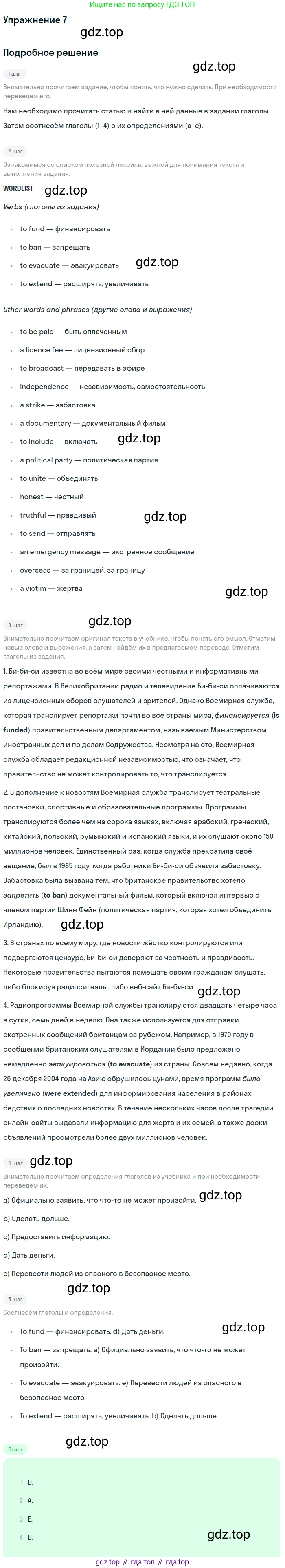 Английский язык (english), 8 класс Рабочая тетрадь (workbook), авторы: Вербицкая Мария Валерьевна (Verbitskaya Maria), Уайт Линдсей (Lindsay White), Фрикер Род (Fricker Rod), Миндрул Ольга Сергеевна (Mindrul Olga), Нечаева Екатерина Николаевна (Nechaeva Ekaterina), издательство Просвещение, Москва, 2017, белого цвета, страница 81, номер 7, Решение