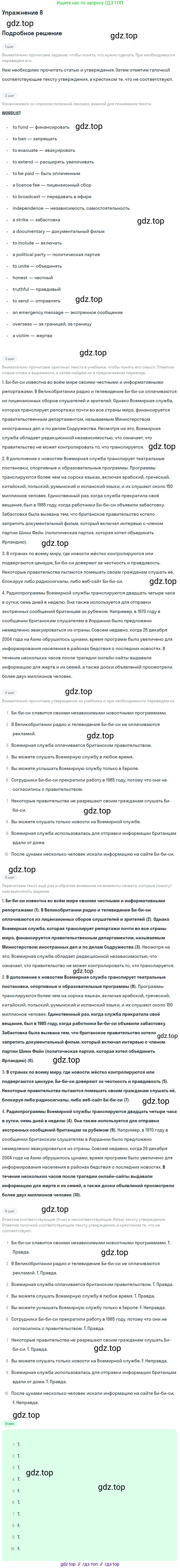 Английский язык (english), 8 класс Рабочая тетрадь (workbook), авторы: Вербицкая Мария Валерьевна (Verbitskaya Maria), Уайт Линдсей (Lindsay White), Фрикер Род (Fricker Rod), Миндрул Ольга Сергеевна (Mindrul Olga), Нечаева Екатерина Николаевна (Nechaeva Ekaterina), издательство Просвещение, Москва, 2017, белого цвета, страница 81, номер 8, Решение