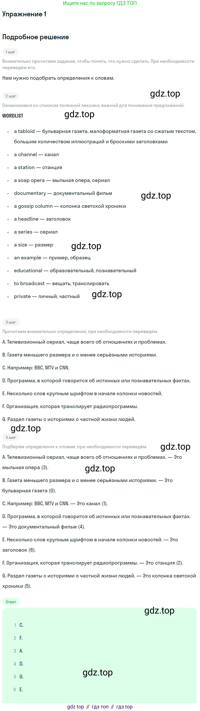Английский язык (english), 8 класс Рабочая тетрадь (workbook), авторы: Вербицкая Мария Валерьевна (Verbitskaya Maria), Уайт Линдсей (Lindsay White), Фрикер Род (Fricker Rod), Миндрул Ольга Сергеевна (Mindrul Olga), Нечаева Екатерина Николаевна (Nechaeva Ekaterina), издательство Просвещение, Москва, 2017, белого цвета, страница 88, номер 1, Решение