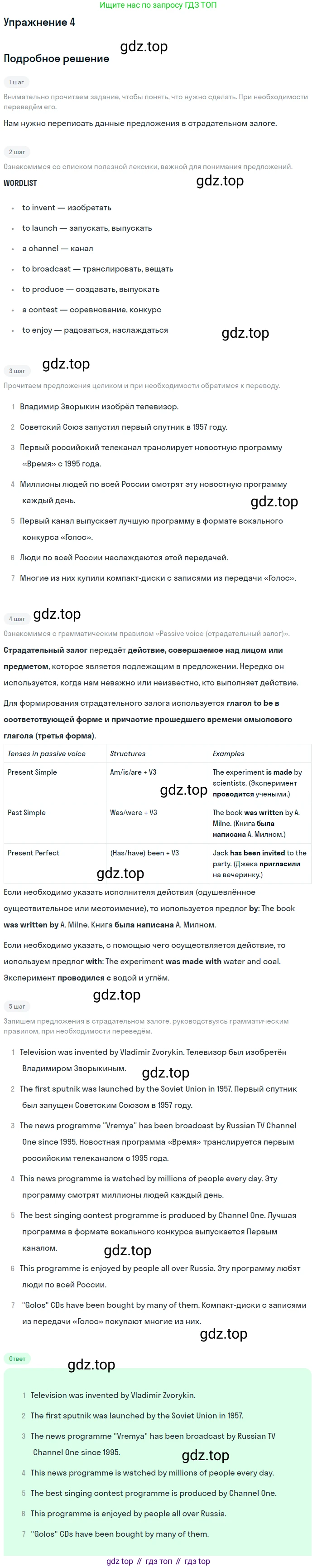 Английский язык (english), 8 класс Рабочая тетрадь (workbook), авторы: Вербицкая Мария Валерьевна (Verbitskaya Maria), Уайт Линдсей (Lindsay White), Фрикер Род (Fricker Rod), Миндрул Ольга Сергеевна (Mindrul Olga), Нечаева Екатерина Николаевна (Nechaeva Ekaterina), издательство Просвещение, Москва, 2017, белого цвета, страница 88, номер 4, Решение