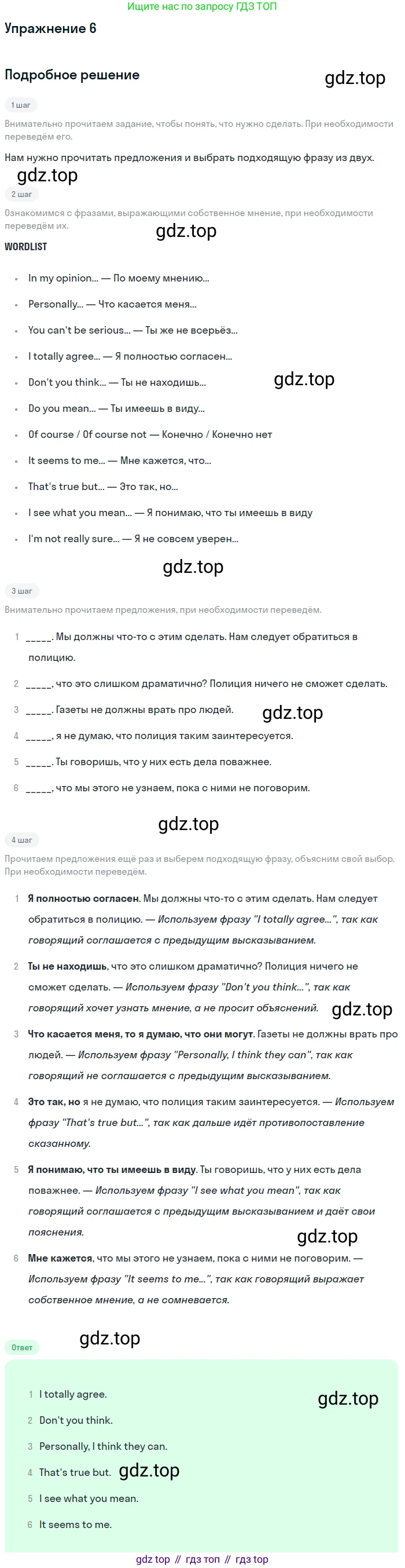 Английский язык (english), 8 класс Рабочая тетрадь (workbook), авторы: Вербицкая Мария Валерьевна (Verbitskaya Maria), Уайт Линдсей (Lindsay White), Фрикер Род (Fricker Rod), Миндрул Ольга Сергеевна (Mindrul Olga), Нечаева Екатерина Николаевна (Nechaeva Ekaterina), издательство Просвещение, Москва, 2017, белого цвета, страница 89, номер 6, Решение