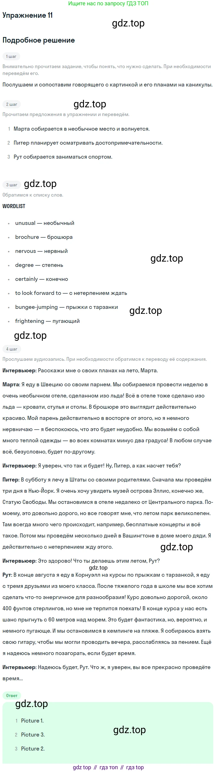 Английский язык (english), 8 класс Рабочая тетрадь (workbook), авторы: Вербицкая Мария Валерьевна (Verbitskaya Maria), Уайт Линдсей (Lindsay White), Фрикер Род (Fricker Rod), Миндрул Ольга Сергеевна (Mindrul Olga), Нечаева Екатерина Николаевна (Nechaeva Ekaterina), издательство Просвещение, Москва, 2017, белого цвета, страница 14, номер 11, Решение