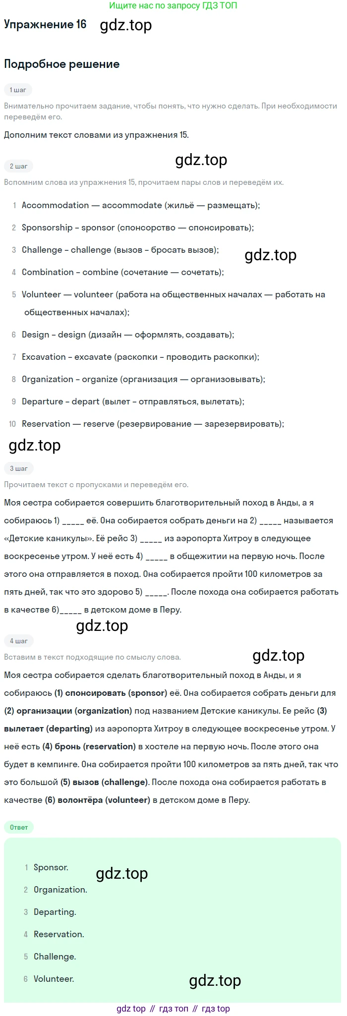 Английский язык (english), 8 класс Рабочая тетрадь (workbook), авторы: Вербицкая Мария Валерьевна (Verbitskaya Maria), Уайт Линдсей (Lindsay White), Фрикер Род (Fricker Rod), Миндрул Ольга Сергеевна (Mindrul Olga), Нечаева Екатерина Николаевна (Nechaeva Ekaterina), издательство Просвещение, Москва, 2017, белого цвета, страница 15, номер 16, Решение