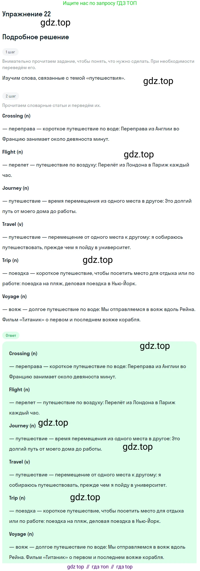 Английский язык (english), 8 класс Рабочая тетрадь (workbook), авторы: Вербицкая Мария Валерьевна (Verbitskaya Maria), Уайт Линдсей (Lindsay White), Фрикер Род (Fricker Rod), Миндрул Ольга Сергеевна (Mindrul Olga), Нечаева Екатерина Николаевна (Nechaeva Ekaterina), издательство Просвещение, Москва, 2017, белого цвета, страница 16, номер 22, Решение