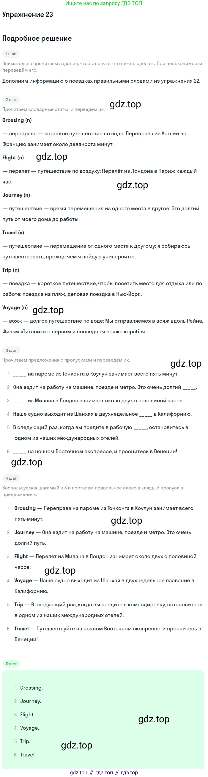 Английский язык (english), 8 класс Рабочая тетрадь (workbook), авторы: Вербицкая Мария Валерьевна (Verbitskaya Maria), Уайт Линдсей (Lindsay White), Фрикер Род (Fricker Rod), Миндрул Ольга Сергеевна (Mindrul Olga), Нечаева Екатерина Николаевна (Nechaeva Ekaterina), издательство Просвещение, Москва, 2017, белого цвета, страница 16, номер 23, Решение