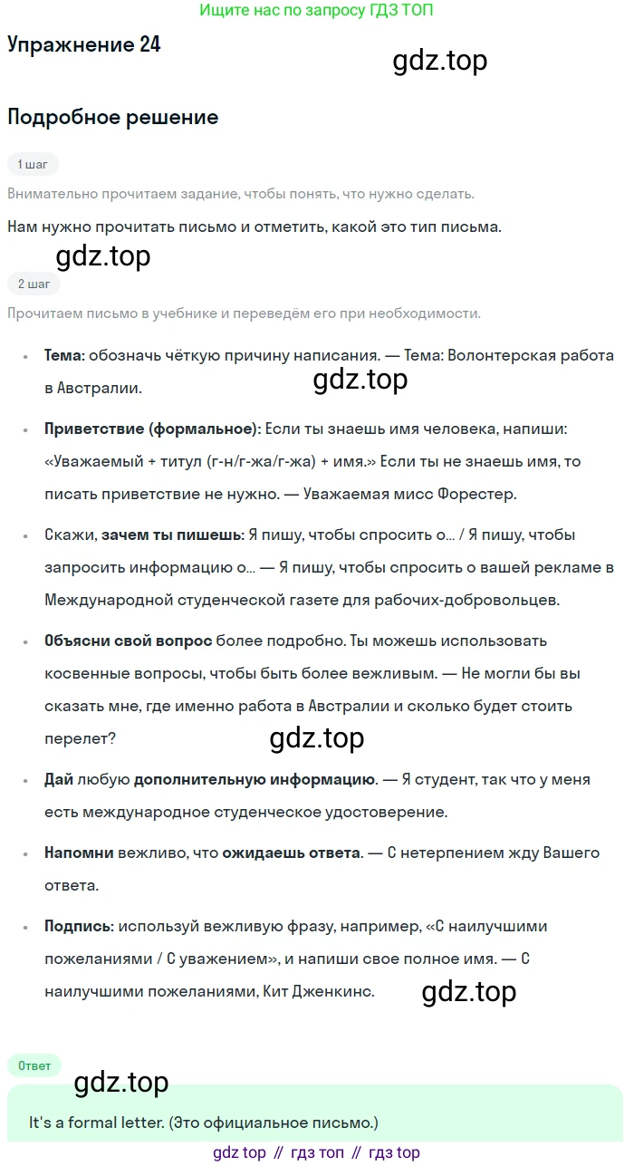 Английский язык (english), 8 класс Рабочая тетрадь (workbook), авторы: Вербицкая Мария Валерьевна (Verbitskaya Maria), Уайт Линдсей (Lindsay White), Фрикер Род (Fricker Rod), Миндрул Ольга Сергеевна (Mindrul Olga), Нечаева Екатерина Николаевна (Nechaeva Ekaterina), издательство Просвещение, Москва, 2017, белого цвета, страница 17, номер 24, Решение