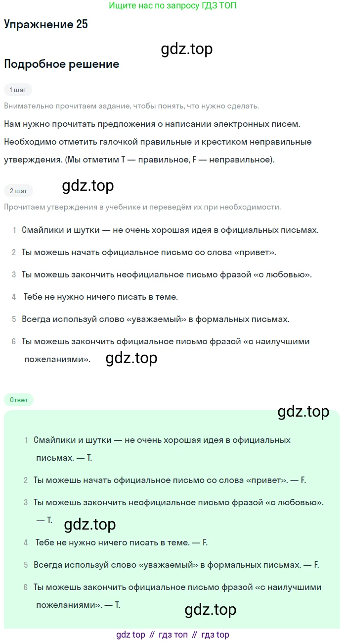 Английский язык (english), 8 класс Рабочая тетрадь (workbook), авторы: Вербицкая Мария Валерьевна (Verbitskaya Maria), Уайт Линдсей (Lindsay White), Фрикер Род (Fricker Rod), Миндрул Ольга Сергеевна (Mindrul Olga), Нечаева Екатерина Николаевна (Nechaeva Ekaterina), издательство Просвещение, Москва, 2017, белого цвета, страница 17, номер 25, Решение