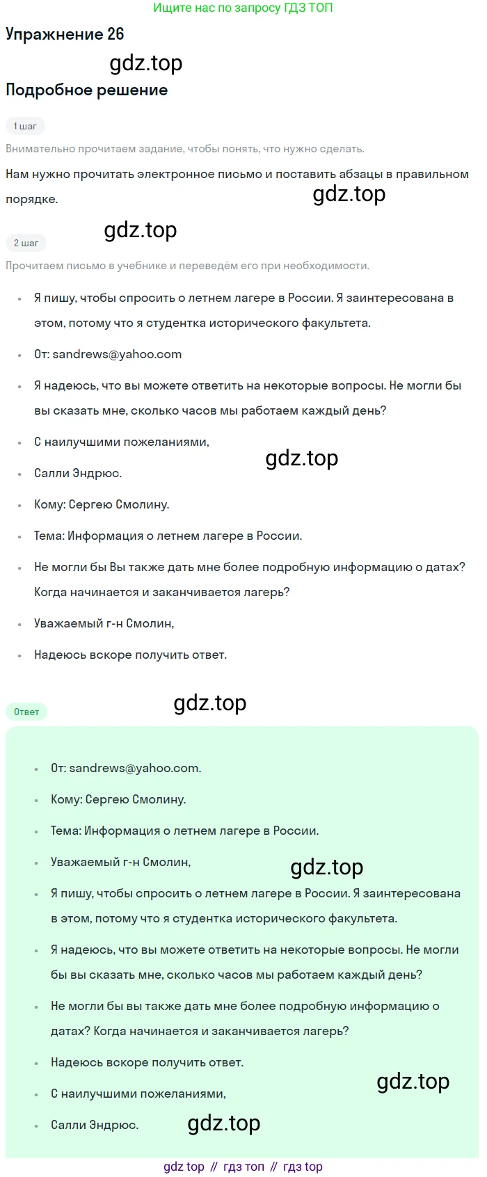 Английский язык (english), 8 класс Рабочая тетрадь (workbook), авторы: Вербицкая Мария Валерьевна (Verbitskaya Maria), Уайт Линдсей (Lindsay White), Фрикер Род (Fricker Rod), Миндрул Ольга Сергеевна (Mindrul Olga), Нечаева Екатерина Николаевна (Nechaeva Ekaterina), издательство Просвещение, Москва, 2017, белого цвета, страница 17, номер 26, Решение
