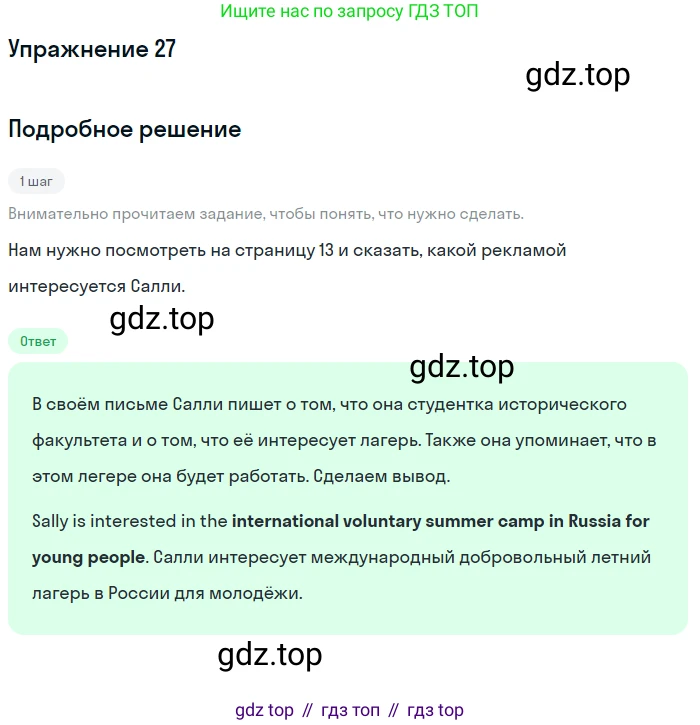 Английский язык (english), 8 класс Рабочая тетрадь (workbook), авторы: Вербицкая Мария Валерьевна (Verbitskaya Maria), Уайт Линдсей (Lindsay White), Фрикер Род (Fricker Rod), Миндрул Ольга Сергеевна (Mindrul Olga), Нечаева Екатерина Николаевна (Nechaeva Ekaterina), издательство Просвещение, Москва, 2017, белого цвета, страница 17, номер 27, Решение
