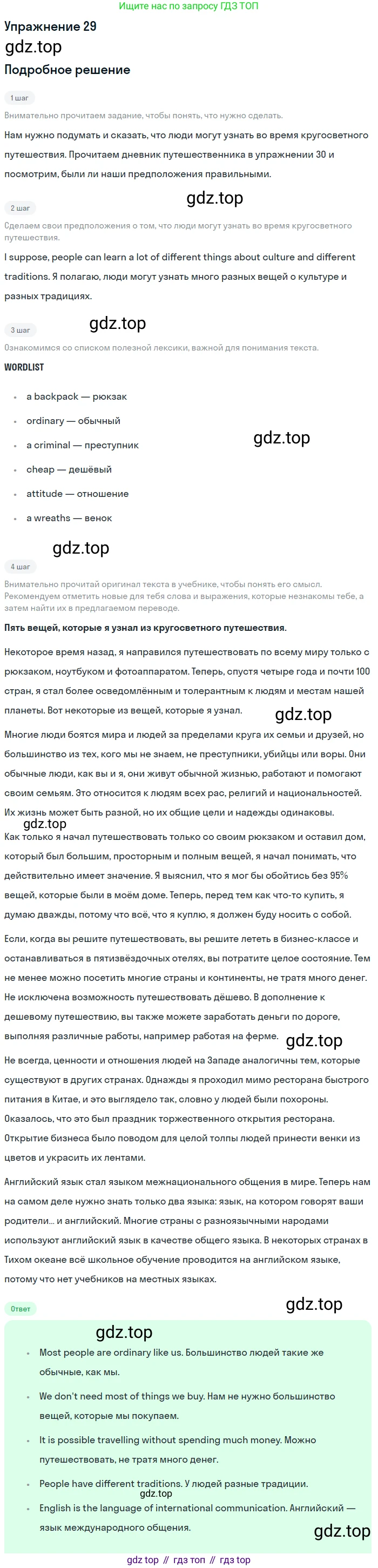 Английский язык (english), 8 класс Рабочая тетрадь (workbook), авторы: Вербицкая Мария Валерьевна (Verbitskaya Maria), Уайт Линдсей (Lindsay White), Фрикер Род (Fricker Rod), Миндрул Ольга Сергеевна (Mindrul Olga), Нечаева Екатерина Николаевна (Nechaeva Ekaterina), издательство Просвещение, Москва, 2017, белого цвета, страница 18, номер 29, Решение