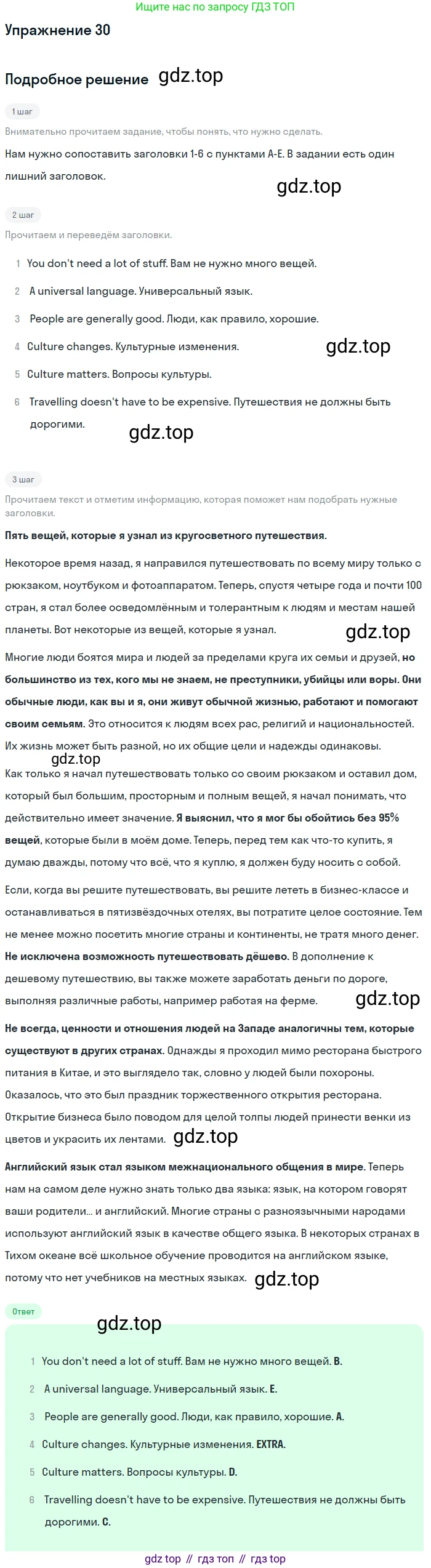 Английский язык (english), 8 класс Рабочая тетрадь (workbook), авторы: Вербицкая Мария Валерьевна (Verbitskaya Maria), Уайт Линдсей (Lindsay White), Фрикер Род (Fricker Rod), Миндрул Ольга Сергеевна (Mindrul Olga), Нечаева Екатерина Николаевна (Nechaeva Ekaterina), издательство Просвещение, Москва, 2017, белого цвета, страница 18, номер 30, Решение