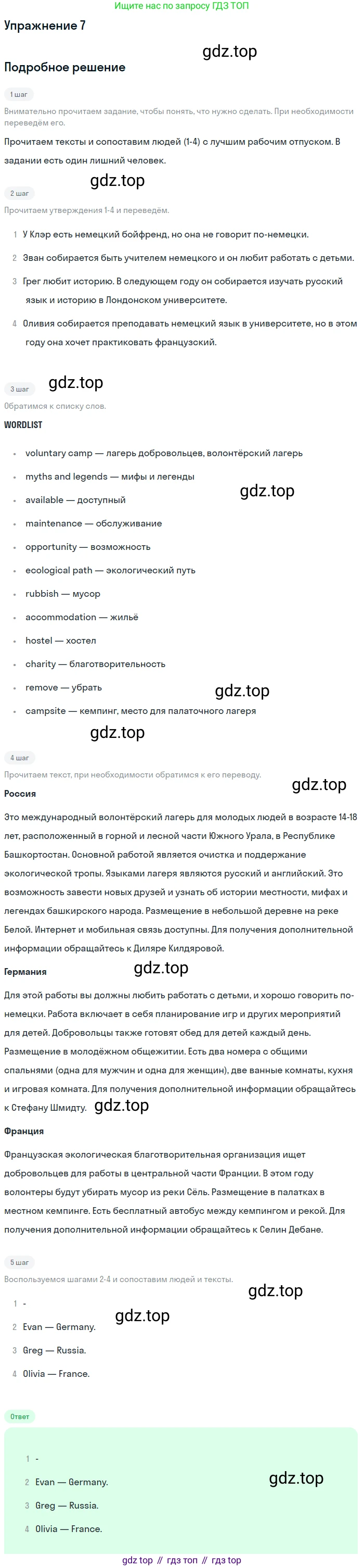 Английский язык (english), 8 класс Рабочая тетрадь (workbook), авторы: Вербицкая Мария Валерьевна (Verbitskaya Maria), Уайт Линдсей (Lindsay White), Фрикер Род (Fricker Rod), Миндрул Ольга Сергеевна (Mindrul Olga), Нечаева Екатерина Николаевна (Nechaeva Ekaterina), издательство Просвещение, Москва, 2017, белого цвета, страница 13, номер 7, Решение
