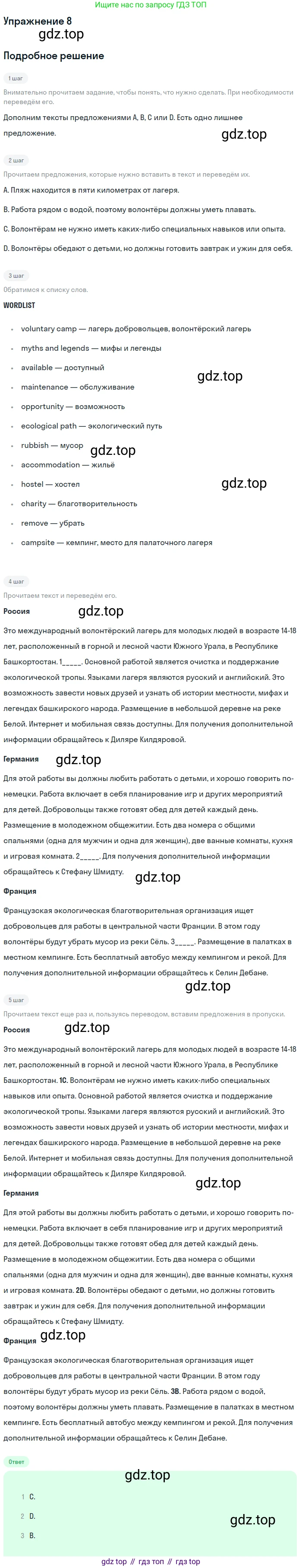 Английский язык (english), 8 класс Рабочая тетрадь (workbook), авторы: Вербицкая Мария Валерьевна (Verbitskaya Maria), Уайт Линдсей (Lindsay White), Фрикер Род (Fricker Rod), Миндрул Ольга Сергеевна (Mindrul Olga), Нечаева Екатерина Николаевна (Nechaeva Ekaterina), издательство Просвещение, Москва, 2017, белого цвета, страница 13, номер 8, Решение