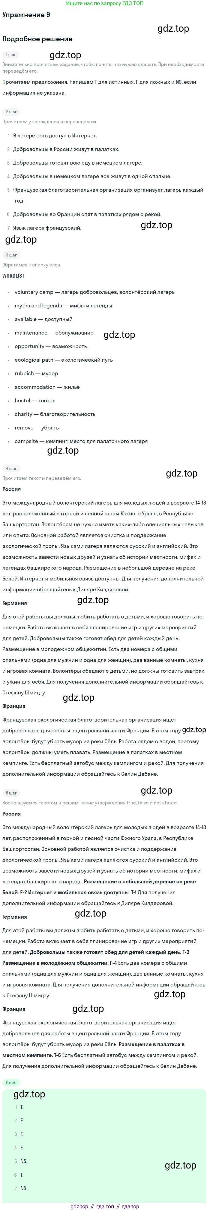 Английский язык (english), 8 класс Рабочая тетрадь (workbook), авторы: Вербицкая Мария Валерьевна (Verbitskaya Maria), Уайт Линдсей (Lindsay White), Фрикер Род (Fricker Rod), Миндрул Ольга Сергеевна (Mindrul Olga), Нечаева Екатерина Николаевна (Nechaeva Ekaterina), издательство Просвещение, Москва, 2017, белого цвета, страница 13, номер 9, Решение