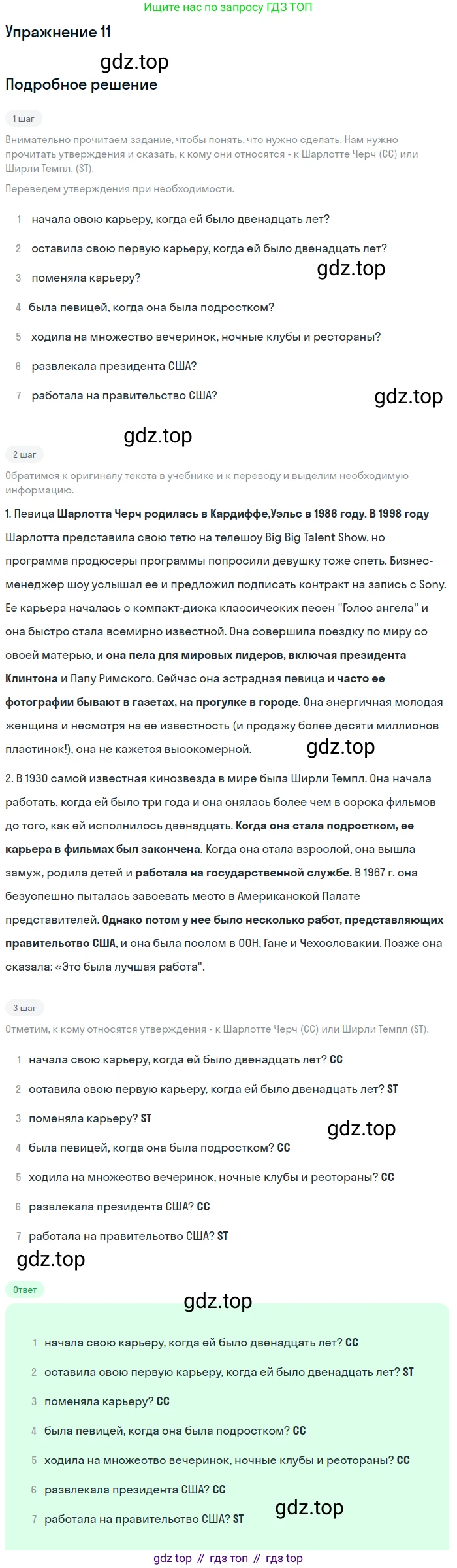 Английский язык (english), 8 класс Рабочая тетрадь (workbook), авторы: Вербицкая Мария Валерьевна (Verbitskaya Maria), Уайт Линдсей (Lindsay White), Фрикер Род (Fricker Rod), Миндрул Ольга Сергеевна (Mindrul Olga), Нечаева Екатерина Николаевна (Nechaeva Ekaterina), издательство Просвещение, Москва, 2017, белого цвета, страница 21, номер 11, Решение