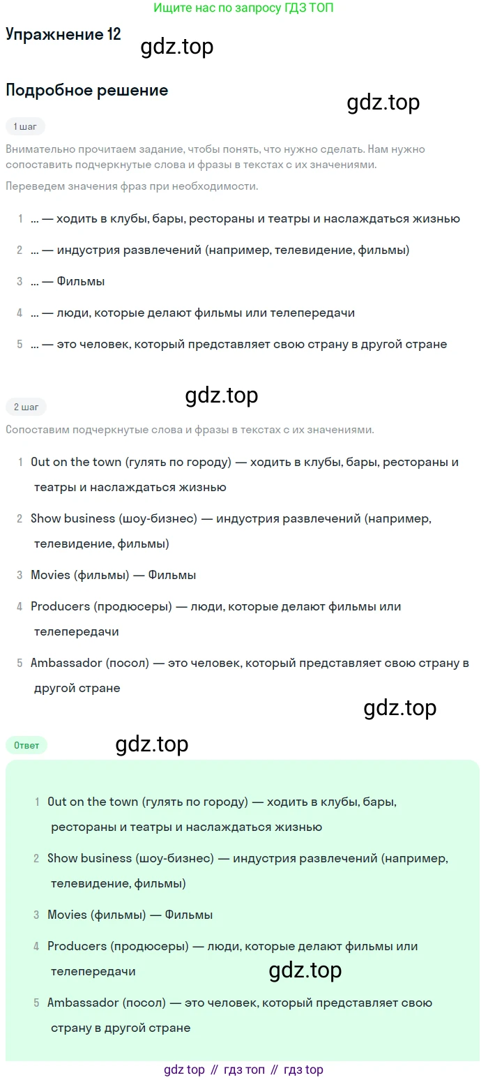 Английский язык (english), 8 класс Рабочая тетрадь (workbook), авторы: Вербицкая Мария Валерьевна (Verbitskaya Maria), Уайт Линдсей (Lindsay White), Фрикер Род (Fricker Rod), Миндрул Ольга Сергеевна (Mindrul Olga), Нечаева Екатерина Николаевна (Nechaeva Ekaterina), издательство Просвещение, Москва, 2017, белого цвета, страница 21, номер 12, Решение