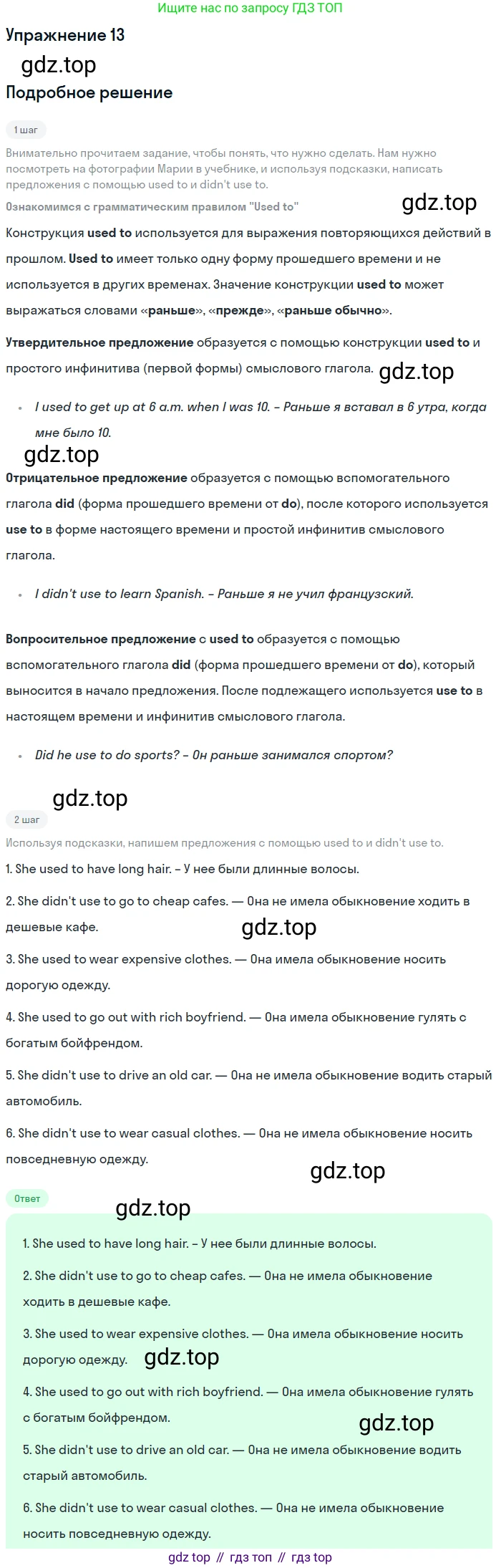 Английский язык (english), 8 класс Рабочая тетрадь (workbook), авторы: Вербицкая Мария Валерьевна (Verbitskaya Maria), Уайт Линдсей (Lindsay White), Фрикер Род (Fricker Rod), Миндрул Ольга Сергеевна (Mindrul Olga), Нечаева Екатерина Николаевна (Nechaeva Ekaterina), издательство Просвещение, Москва, 2017, белого цвета, страница 22, номер 13, Решение