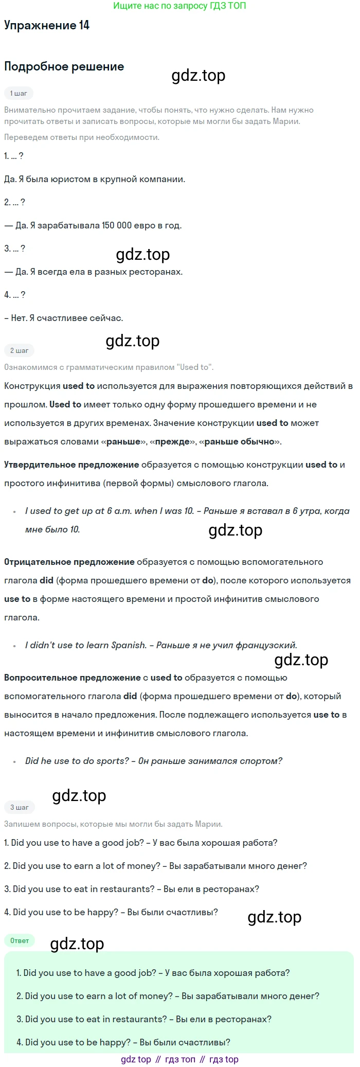 Английский язык (english), 8 класс Рабочая тетрадь (workbook), авторы: Вербицкая Мария Валерьевна (Verbitskaya Maria), Уайт Линдсей (Lindsay White), Фрикер Род (Fricker Rod), Миндрул Ольга Сергеевна (Mindrul Olga), Нечаева Екатерина Николаевна (Nechaeva Ekaterina), издательство Просвещение, Москва, 2017, белого цвета, страница 22, номер 14, Решение