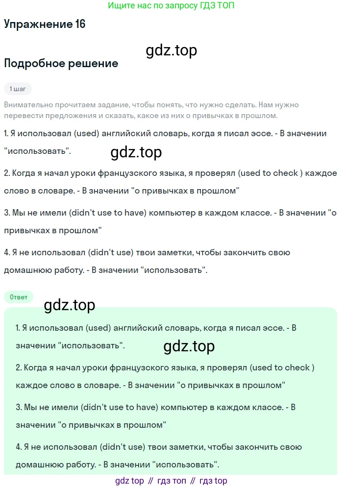 Английский язык (english), 8 класс Рабочая тетрадь (workbook), авторы: Вербицкая Мария Валерьевна (Verbitskaya Maria), Уайт Линдсей (Lindsay White), Фрикер Род (Fricker Rod), Миндрул Ольга Сергеевна (Mindrul Olga), Нечаева Екатерина Николаевна (Nechaeva Ekaterina), издательство Просвещение, Москва, 2017, белого цвета, страница 22, номер 16, Решение