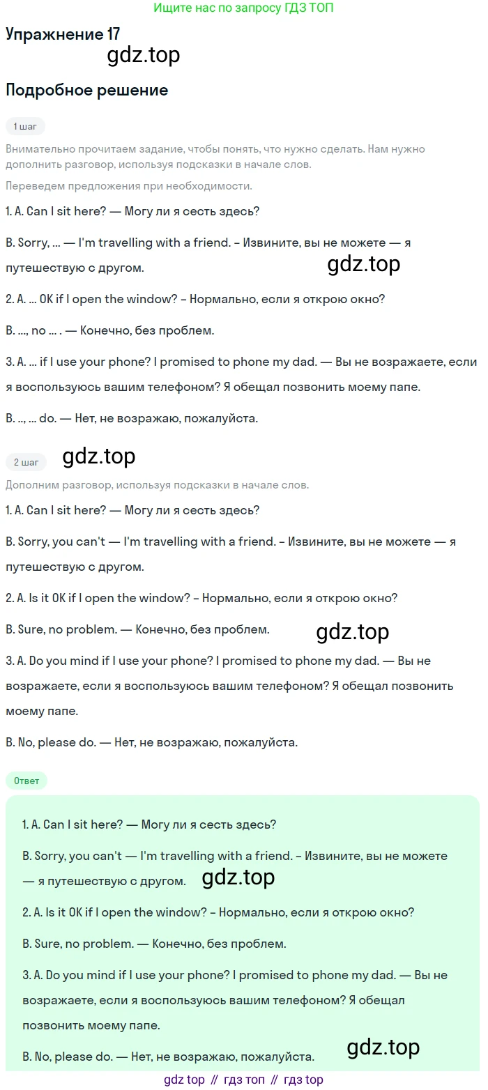 Английский язык (english), 8 класс Рабочая тетрадь (workbook), авторы: Вербицкая Мария Валерьевна (Verbitskaya Maria), Уайт Линдсей (Lindsay White), Фрикер Род (Fricker Rod), Миндрул Ольга Сергеевна (Mindrul Olga), Нечаева Екатерина Николаевна (Nechaeva Ekaterina), издательство Просвещение, Москва, 2017, белого цвета, страница 23, номер 17, Решение