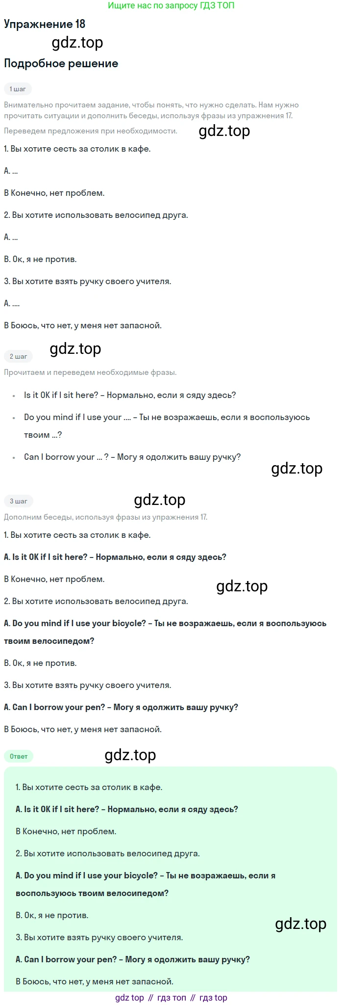 Английский язык (english), 8 класс Рабочая тетрадь (workbook), авторы: Вербицкая Мария Валерьевна (Verbitskaya Maria), Уайт Линдсей (Lindsay White), Фрикер Род (Fricker Rod), Миндрул Ольга Сергеевна (Mindrul Olga), Нечаева Екатерина Николаевна (Nechaeva Ekaterina), издательство Просвещение, Москва, 2017, белого цвета, страница 23, номер 18, Решение