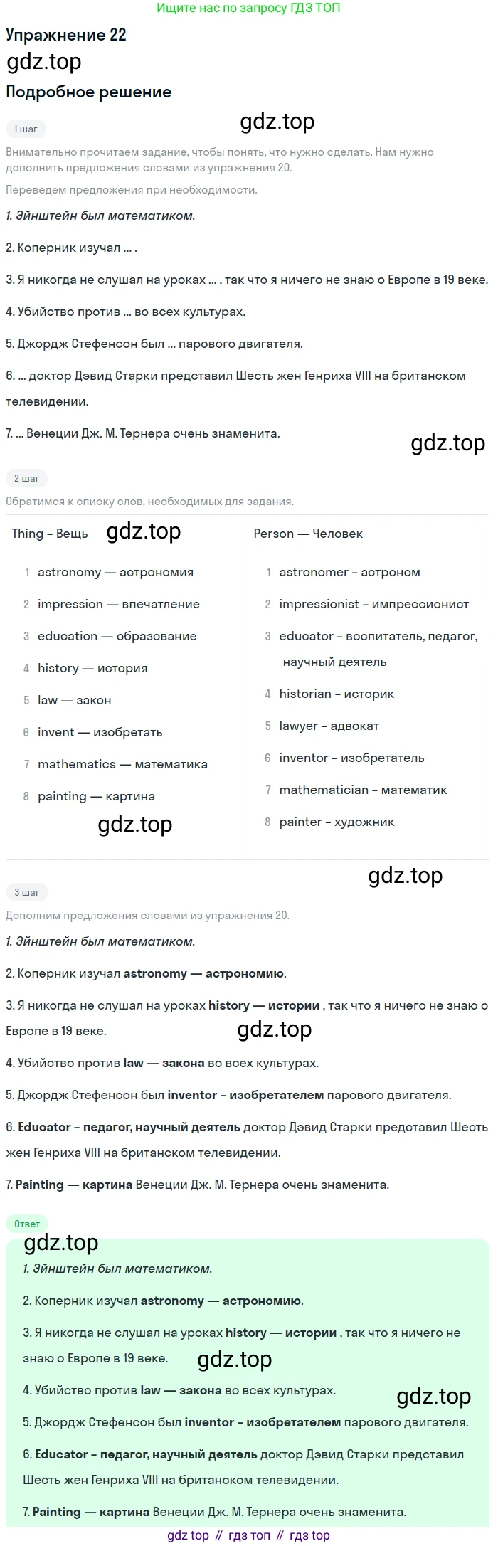 Английский язык (english), 8 класс Рабочая тетрадь (workbook), авторы: Вербицкая Мария Валерьевна (Verbitskaya Maria), Уайт Линдсей (Lindsay White), Фрикер Род (Fricker Rod), Миндрул Ольга Сергеевна (Mindrul Olga), Нечаева Екатерина Николаевна (Nechaeva Ekaterina), издательство Просвещение, Москва, 2017, белого цвета, страница 24, номер 22, Решение