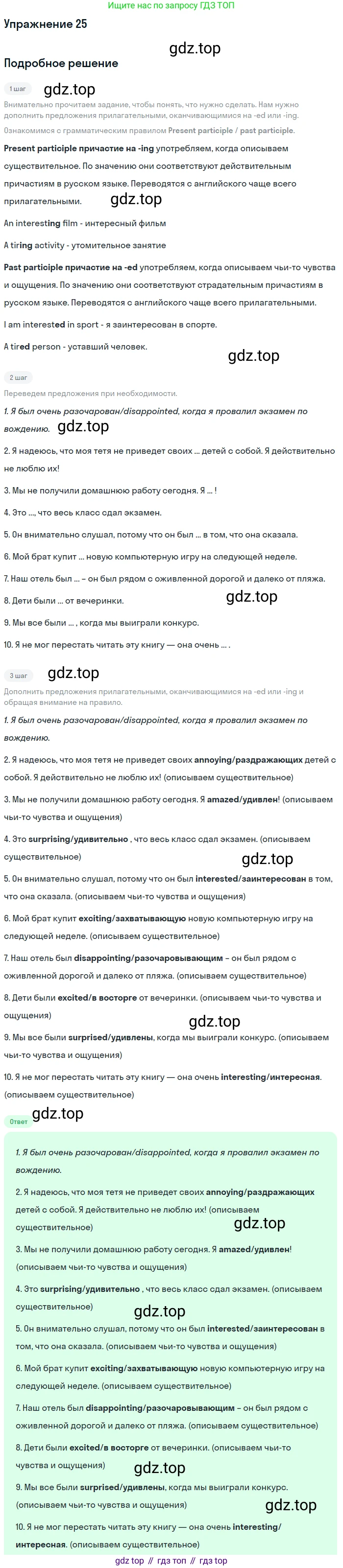 Английский язык (english), 8 класс Рабочая тетрадь (workbook), авторы: Вербицкая Мария Валерьевна (Verbitskaya Maria), Уайт Линдсей (Lindsay White), Фрикер Род (Fricker Rod), Миндрул Ольга Сергеевна (Mindrul Olga), Нечаева Екатерина Николаевна (Nechaeva Ekaterina), издательство Просвещение, Москва, 2017, белого цвета, страница 24, номер 25, Решение