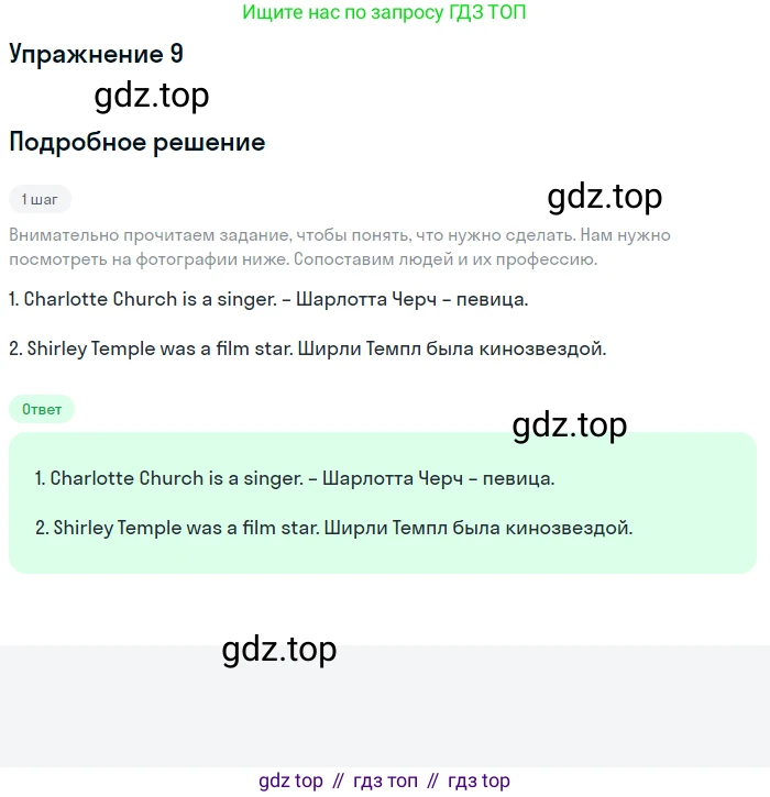 Английский язык (english), 8 класс Рабочая тетрадь (workbook), авторы: Вербицкая Мария Валерьевна (Verbitskaya Maria), Уайт Линдсей (Lindsay White), Фрикер Род (Fricker Rod), Миндрул Ольга Сергеевна (Mindrul Olga), Нечаева Екатерина Николаевна (Nechaeva Ekaterina), издательство Просвещение, Москва, 2017, белого цвета, страница 21, номер 9, Решение