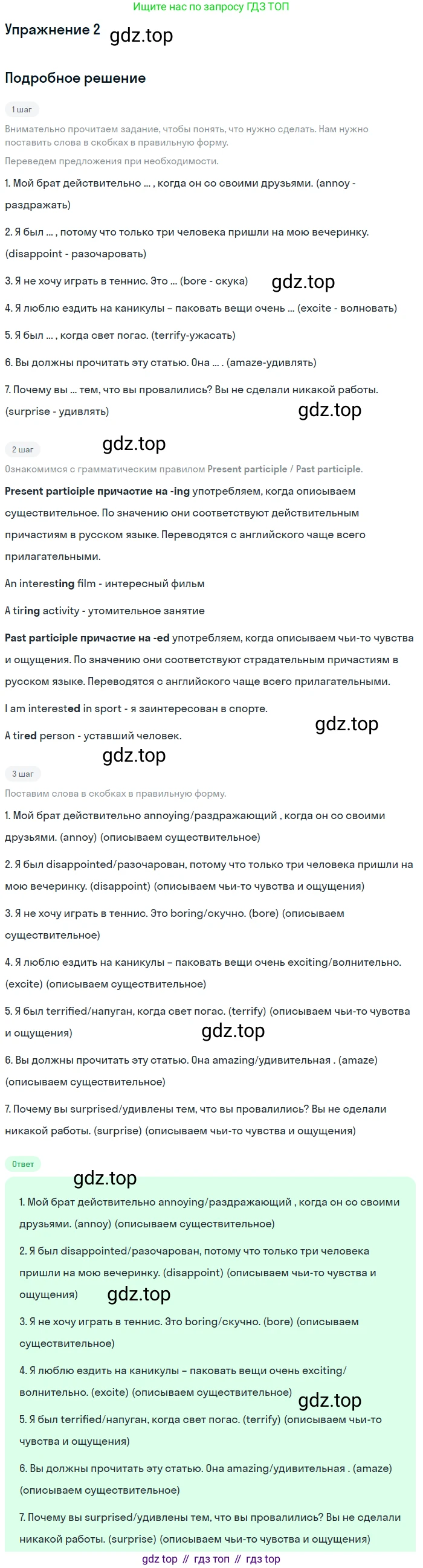 Английский язык (english), 8 класс Рабочая тетрадь (workbook), авторы: Вербицкая Мария Валерьевна (Verbitskaya Maria), Уайт Линдсей (Lindsay White), Фрикер Род (Fricker Rod), Миндрул Ольга Сергеевна (Mindrul Olga), Нечаева Екатерина Николаевна (Nechaeva Ekaterina), издательство Просвещение, Москва, 2017, белого цвета, страница 25, номер 2, Решение