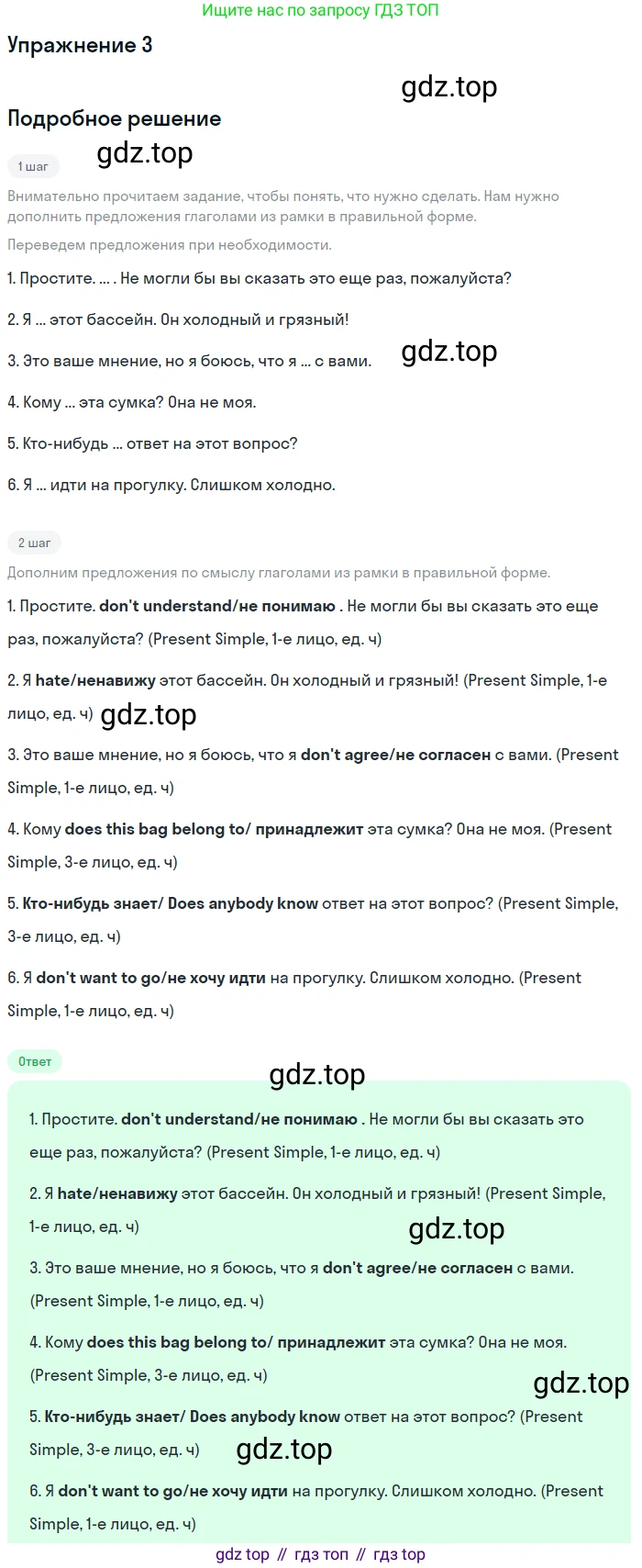 Английский язык (english), 8 класс Рабочая тетрадь (workbook), авторы: Вербицкая Мария Валерьевна (Verbitskaya Maria), Уайт Линдсей (Lindsay White), Фрикер Род (Fricker Rod), Миндрул Ольга Сергеевна (Mindrul Olga), Нечаева Екатерина Николаевна (Nechaeva Ekaterina), издательство Просвещение, Москва, 2017, белого цвета, страница 25, номер 3, Решение