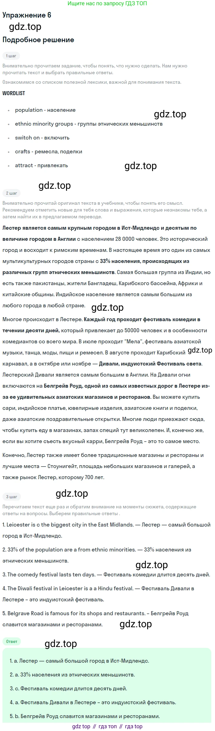 Английский язык (english), 8 класс Рабочая тетрадь (workbook), авторы: Вербицкая Мария Валерьевна (Verbitskaya Maria), Уайт Линдсей (Lindsay White), Фрикер Род (Fricker Rod), Миндрул Ольга Сергеевна (Mindrul Olga), Нечаева Екатерина Николаевна (Nechaeva Ekaterina), издательство Просвещение, Москва, 2017, белого цвета, страница 26, номер 6, Решение