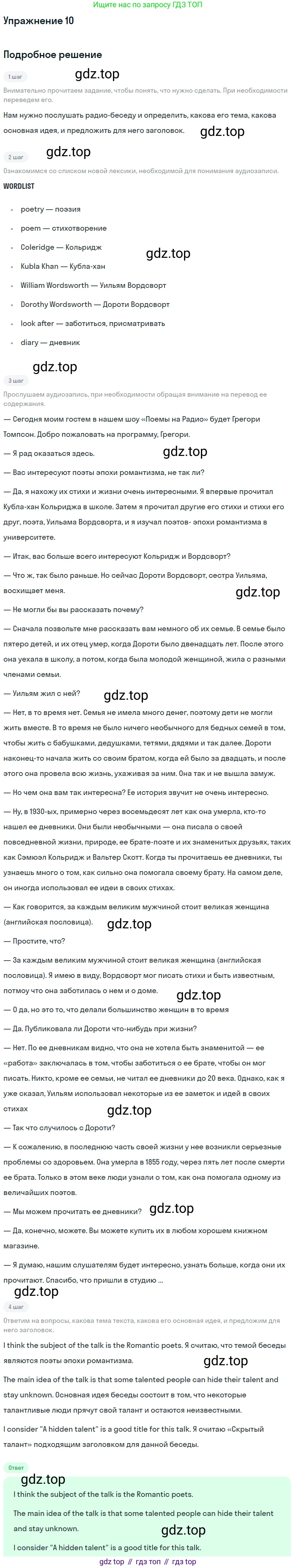 Английский язык (english), 8 класс Рабочая тетрадь (workbook), авторы: Вербицкая Мария Валерьевна (Verbitskaya Maria), Уайт Линдсей (Lindsay White), Фрикер Род (Fricker Rod), Миндрул Ольга Сергеевна (Mindrul Olga), Нечаева Екатерина Николаевна (Nechaeva Ekaterina), издательство Просвещение, Москва, 2017, белого цвета, страница 30, номер 10, Решение