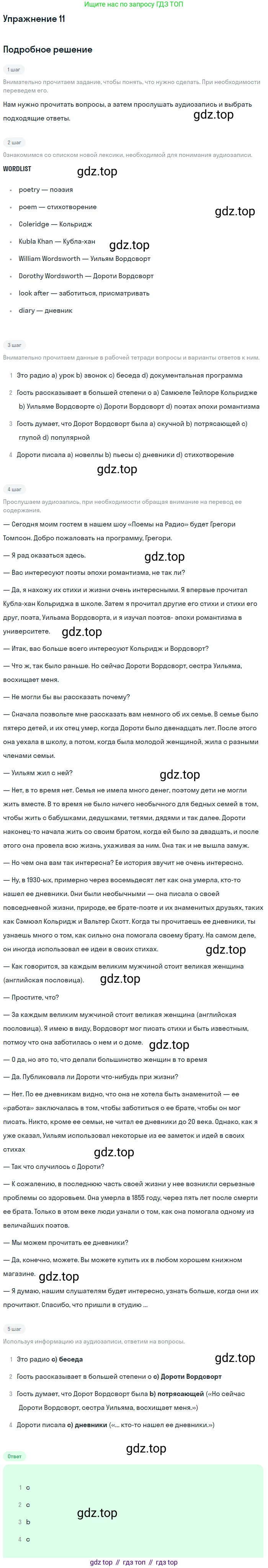 Английский язык (english), 8 класс Рабочая тетрадь (workbook), авторы: Вербицкая Мария Валерьевна (Verbitskaya Maria), Уайт Линдсей (Lindsay White), Фрикер Род (Fricker Rod), Миндрул Ольга Сергеевна (Mindrul Olga), Нечаева Екатерина Николаевна (Nechaeva Ekaterina), издательство Просвещение, Москва, 2017, белого цвета, страница 30, номер 11, Решение