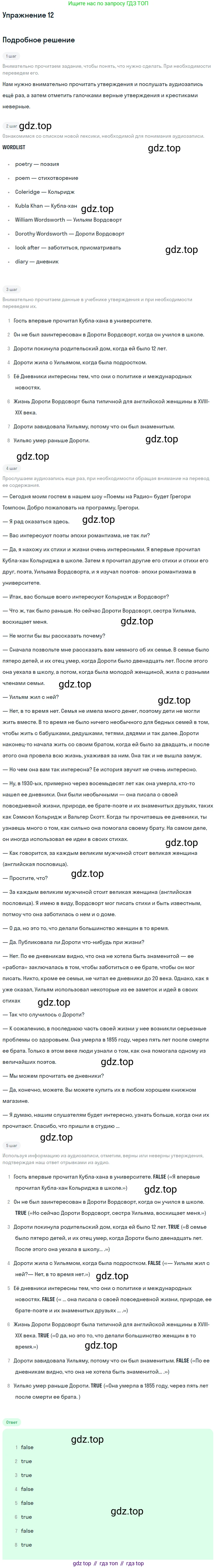 Английский язык (english), 8 класс Рабочая тетрадь (workbook), авторы: Вербицкая Мария Валерьевна (Verbitskaya Maria), Уайт Линдсей (Lindsay White), Фрикер Род (Fricker Rod), Миндрул Ольга Сергеевна (Mindrul Olga), Нечаева Екатерина Николаевна (Nechaeva Ekaterina), издательство Просвещение, Москва, 2017, белого цвета, страница 30, номер 12, Решение