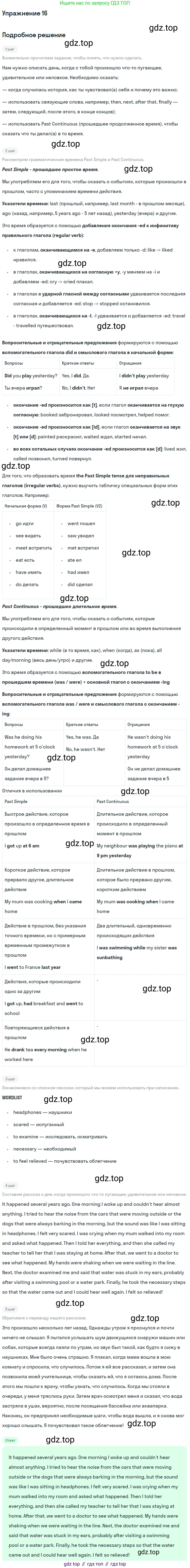 Английский язык (english), 8 класс Рабочая тетрадь (workbook), авторы: Вербицкая Мария Валерьевна (Verbitskaya Maria), Уайт Линдсей (Lindsay White), Фрикер Род (Fricker Rod), Миндрул Ольга Сергеевна (Mindrul Olga), Нечаева Екатерина Николаевна (Nechaeva Ekaterina), издательство Просвещение, Москва, 2017, белого цвета, страница 30, номер 16, Решение