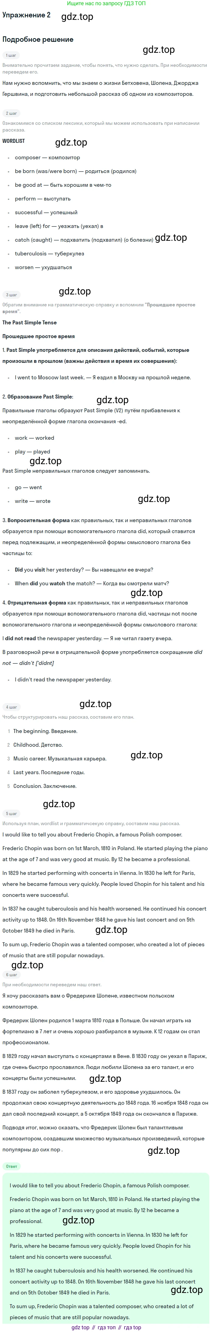 Английский язык (english), 8 класс Рабочая тетрадь (workbook), авторы: Вербицкая Мария Валерьевна (Verbitskaya Maria), Уайт Линдсей (Lindsay White), Фрикер Род (Fricker Rod), Миндрул Ольга Сергеевна (Mindrul Olga), Нечаева Екатерина Николаевна (Nechaeva Ekaterina), издательство Просвещение, Москва, 2017, белого цвета, страница 27, номер 2, Решение