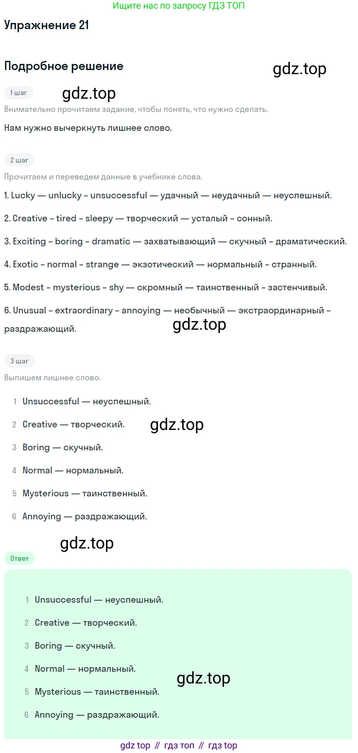 Английский язык (english), 8 класс Рабочая тетрадь (workbook), авторы: Вербицкая Мария Валерьевна (Verbitskaya Maria), Уайт Линдсей (Lindsay White), Фрикер Род (Fricker Rod), Миндрул Ольга Сергеевна (Mindrul Olga), Нечаева Екатерина Николаевна (Nechaeva Ekaterina), издательство Просвещение, Москва, 2017, белого цвета, страница 31, номер 21, Решение