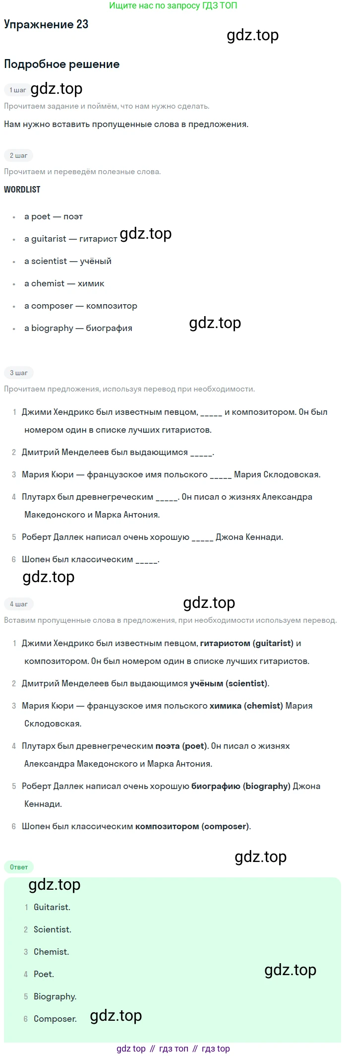 Английский язык (english), 8 класс Рабочая тетрадь (workbook), авторы: Вербицкая Мария Валерьевна (Verbitskaya Maria), Уайт Линдсей (Lindsay White), Фрикер Род (Fricker Rod), Миндрул Ольга Сергеевна (Mindrul Olga), Нечаева Екатерина Николаевна (Nechaeva Ekaterina), издательство Просвещение, Москва, 2017, белого цвета, страница 32, номер 23, Решение