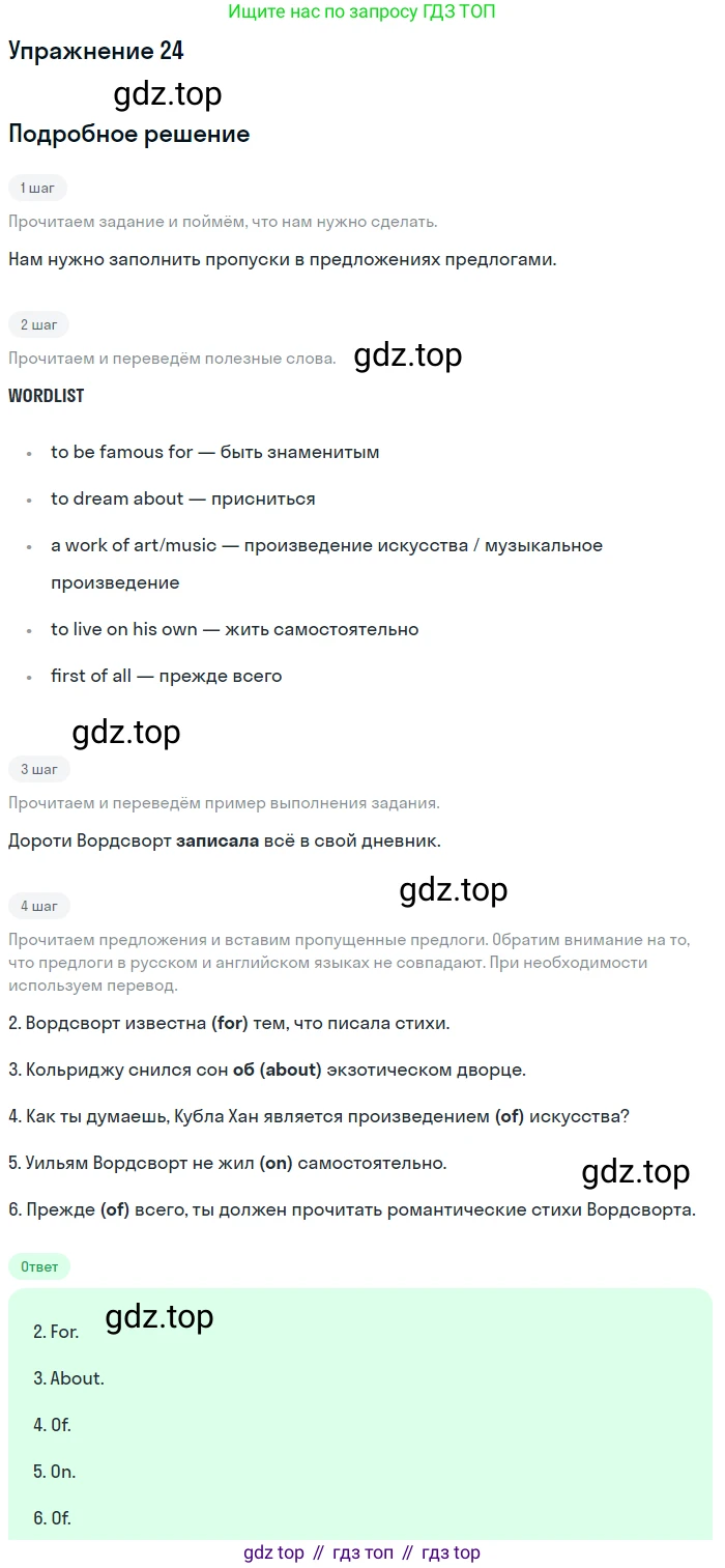 Английский язык (english), 8 класс Рабочая тетрадь (workbook), авторы: Вербицкая Мария Валерьевна (Verbitskaya Maria), Уайт Линдсей (Lindsay White), Фрикер Род (Fricker Rod), Миндрул Ольга Сергеевна (Mindrul Olga), Нечаева Екатерина Николаевна (Nechaeva Ekaterina), издательство Просвещение, Москва, 2017, белого цвета, страница 32, номер 24, Решение