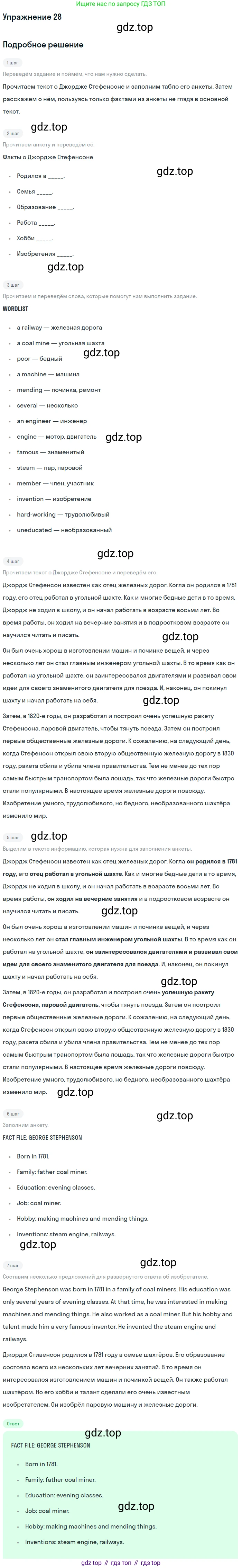 Английский язык (english), 8 класс Рабочая тетрадь (workbook), авторы: Вербицкая Мария Валерьевна (Verbitskaya Maria), Уайт Линдсей (Lindsay White), Фрикер Род (Fricker Rod), Миндрул Ольга Сергеевна (Mindrul Olga), Нечаева Екатерина Николаевна (Nechaeva Ekaterina), издательство Просвещение, Москва, 2017, белого цвета, страница 32, номер 28, Решение