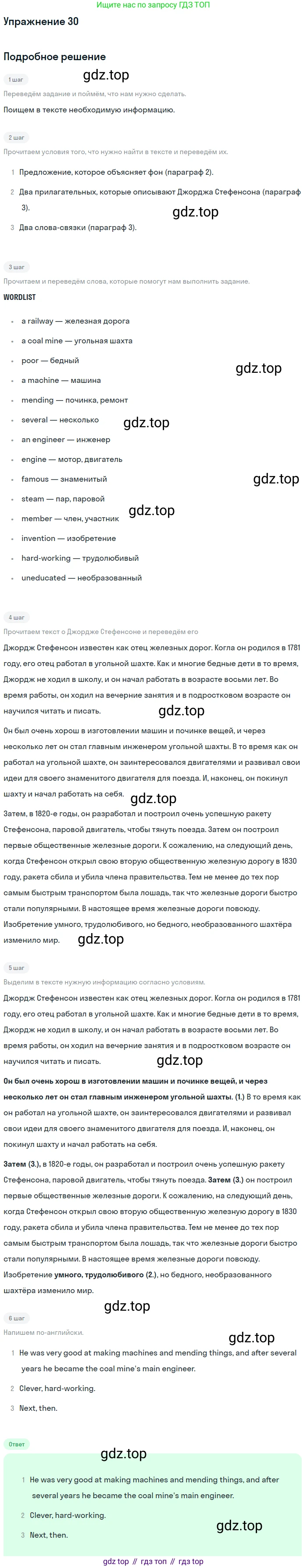 Английский язык (english), 8 класс Рабочая тетрадь (workbook), авторы: Вербицкая Мария Валерьевна (Verbitskaya Maria), Уайт Линдсей (Lindsay White), Фрикер Род (Fricker Rod), Миндрул Ольга Сергеевна (Mindrul Olga), Нечаева Екатерина Николаевна (Nechaeva Ekaterina), издательство Просвещение, Москва, 2017, белого цвета, страница 33, номер 30, Решение