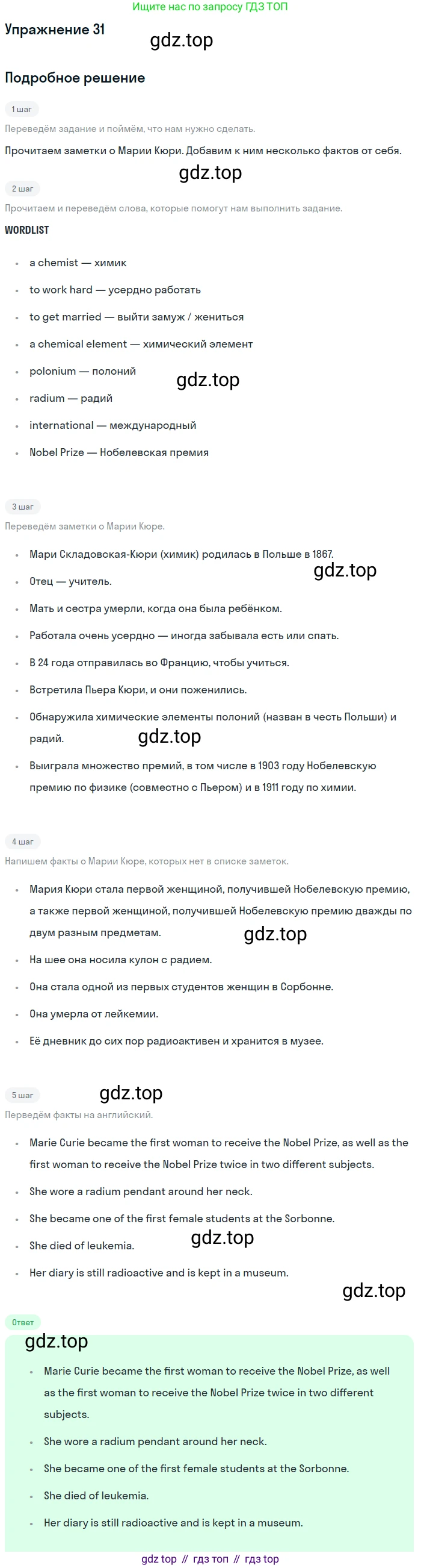 Английский язык (english), 8 класс Рабочая тетрадь (workbook), авторы: Вербицкая Мария Валерьевна (Verbitskaya Maria), Уайт Линдсей (Lindsay White), Фрикер Род (Fricker Rod), Миндрул Ольга Сергеевна (Mindrul Olga), Нечаева Екатерина Николаевна (Nechaeva Ekaterina), издательство Просвещение, Москва, 2017, белого цвета, страница 33, номер 31, Решение